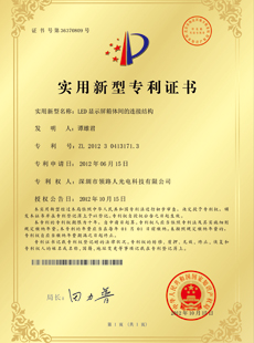 實用新型專利證書