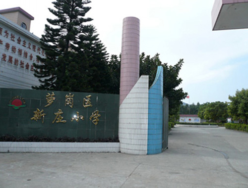 廣東廣州蘿崗區新莊小學P10戶外全彩