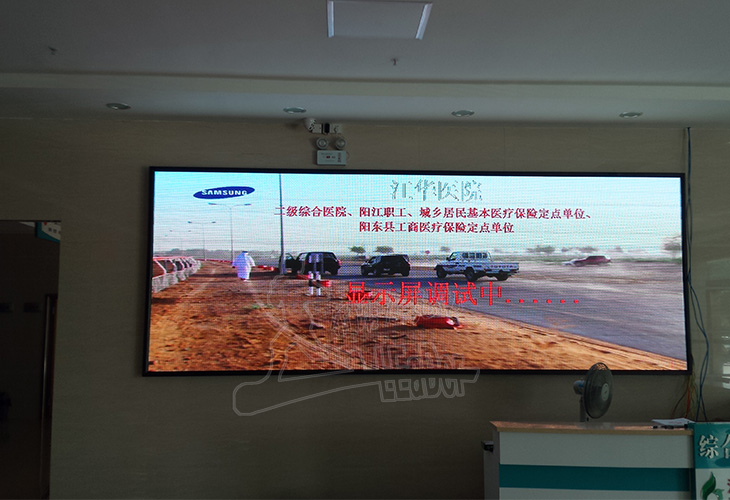 廣東陽江陽東區(qū)江華醫(yī)院P5室內(nèi)全彩