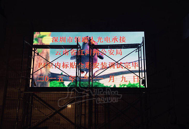 云南紅河洲公安局-P4室內全彩