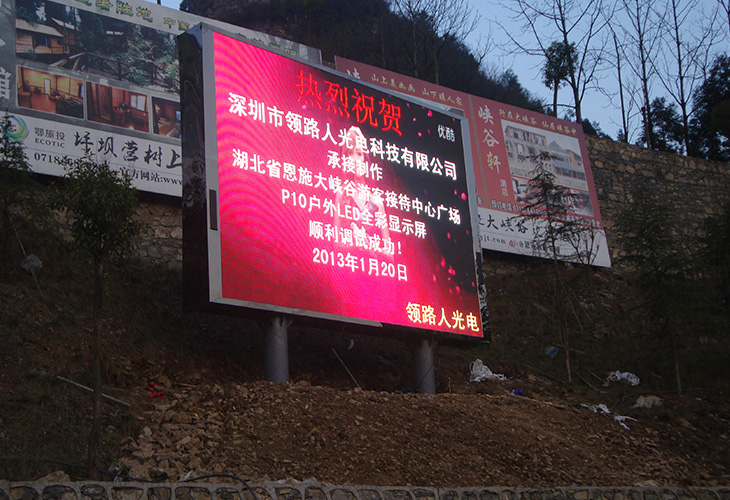 湖北恩施大峽谷P10戶外全彩多塊屏共268平方