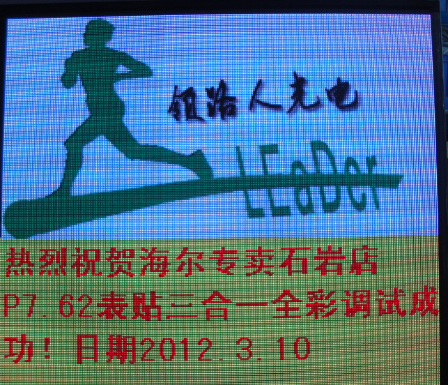 室內P6全彩LED顯示屏