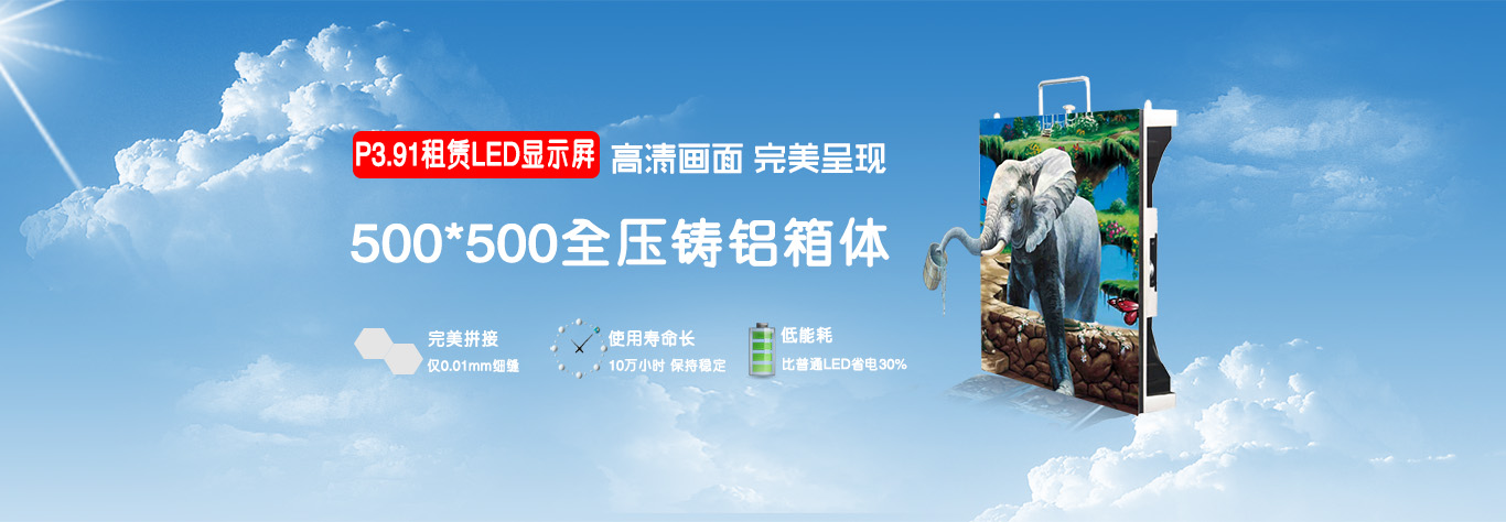 P3.91租賃全彩顯示屏