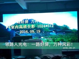 領路人光電室內P3、P4全彩顯示屏老化中